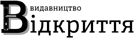 Відкриття